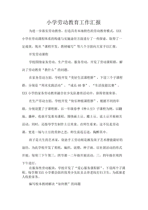 小学劳动教育工作汇报.docx