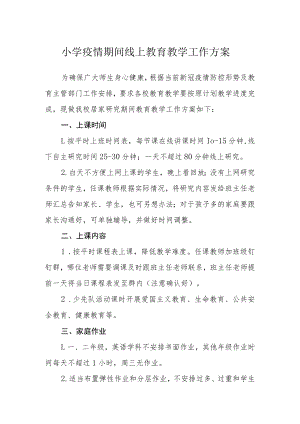 小学疫情期间线上教育教学工作方案.docx