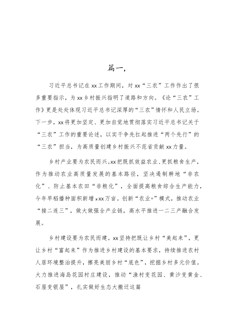 学习关于“三农”工作的重要论述心得体会【3篇】.docx_第1页