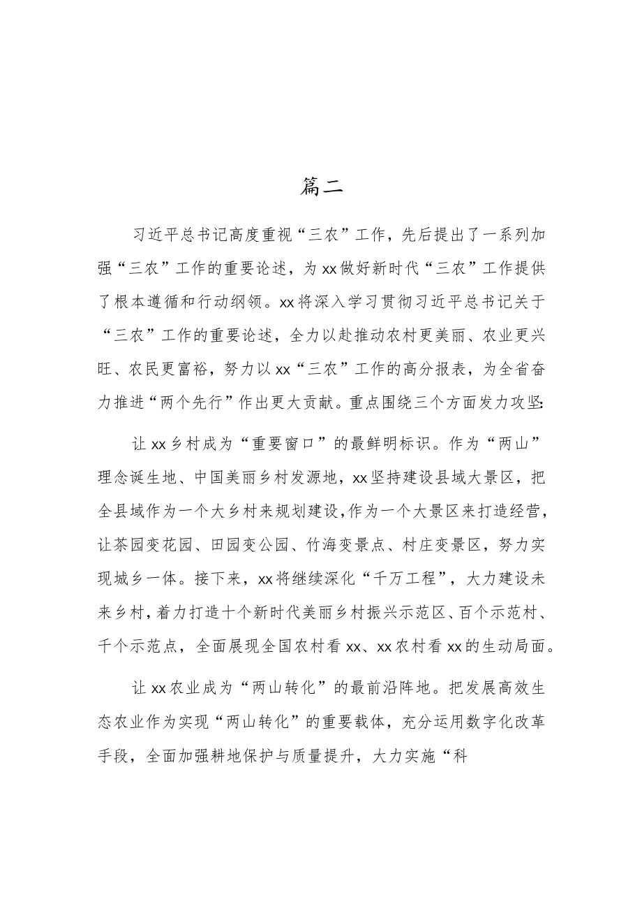 学习关于“三农”工作的重要论述心得体会【3篇】.docx_第3页