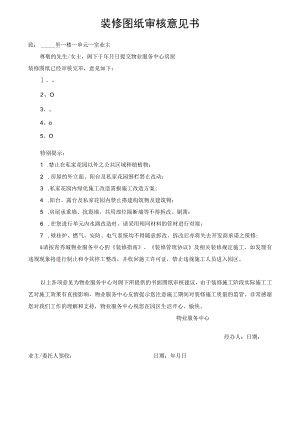 图审意见书.docx