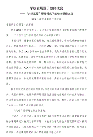 小学校本教研工作总结.docx