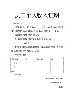 员工个人收入证明word模板.docx