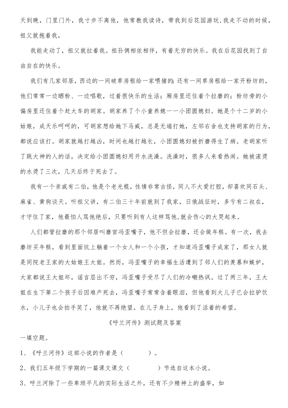 名著导读《呼兰河传》必考知识点汇总.docx_第2页