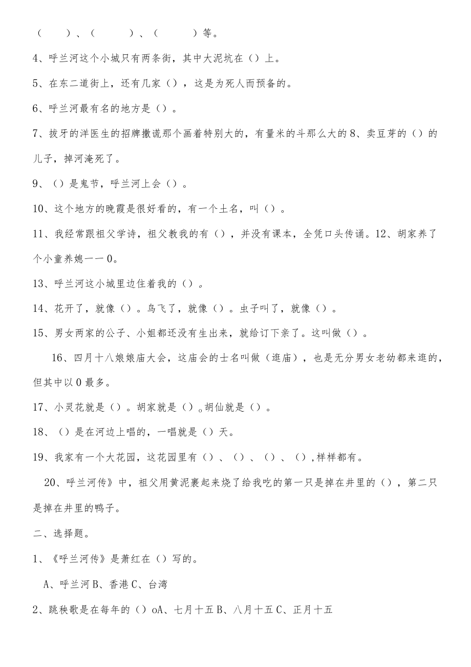 名著导读《呼兰河传》必考知识点汇总.docx_第3页