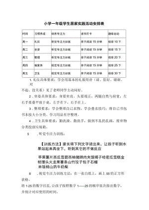 小学一年级学生居家实践活动安排表.docx