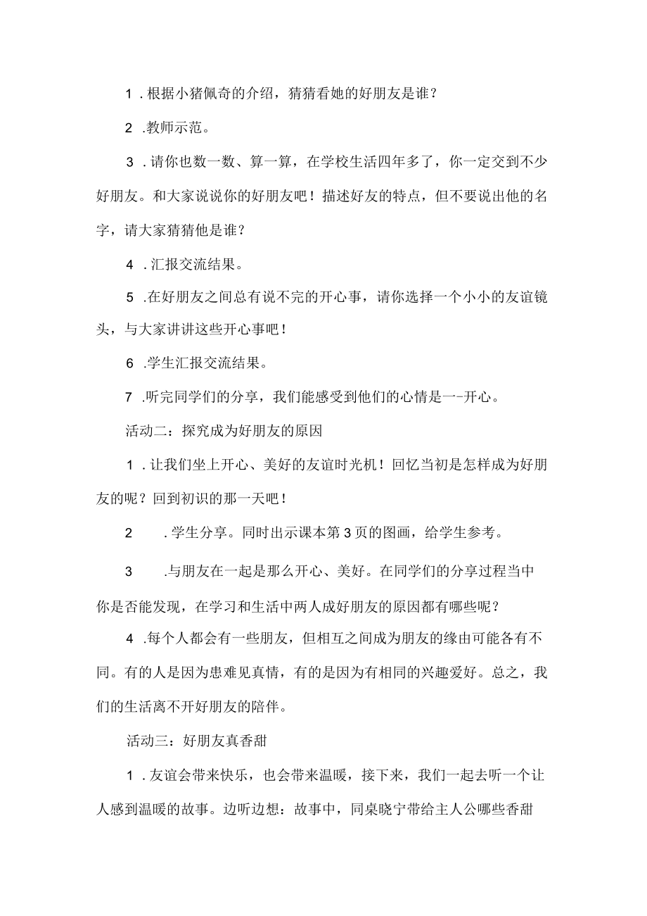 四年级道德与法治下册第一单元教学设计我们的好朋友.docx_第3页