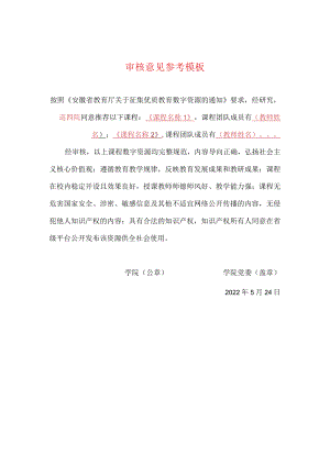 审核意见参考模板.docx