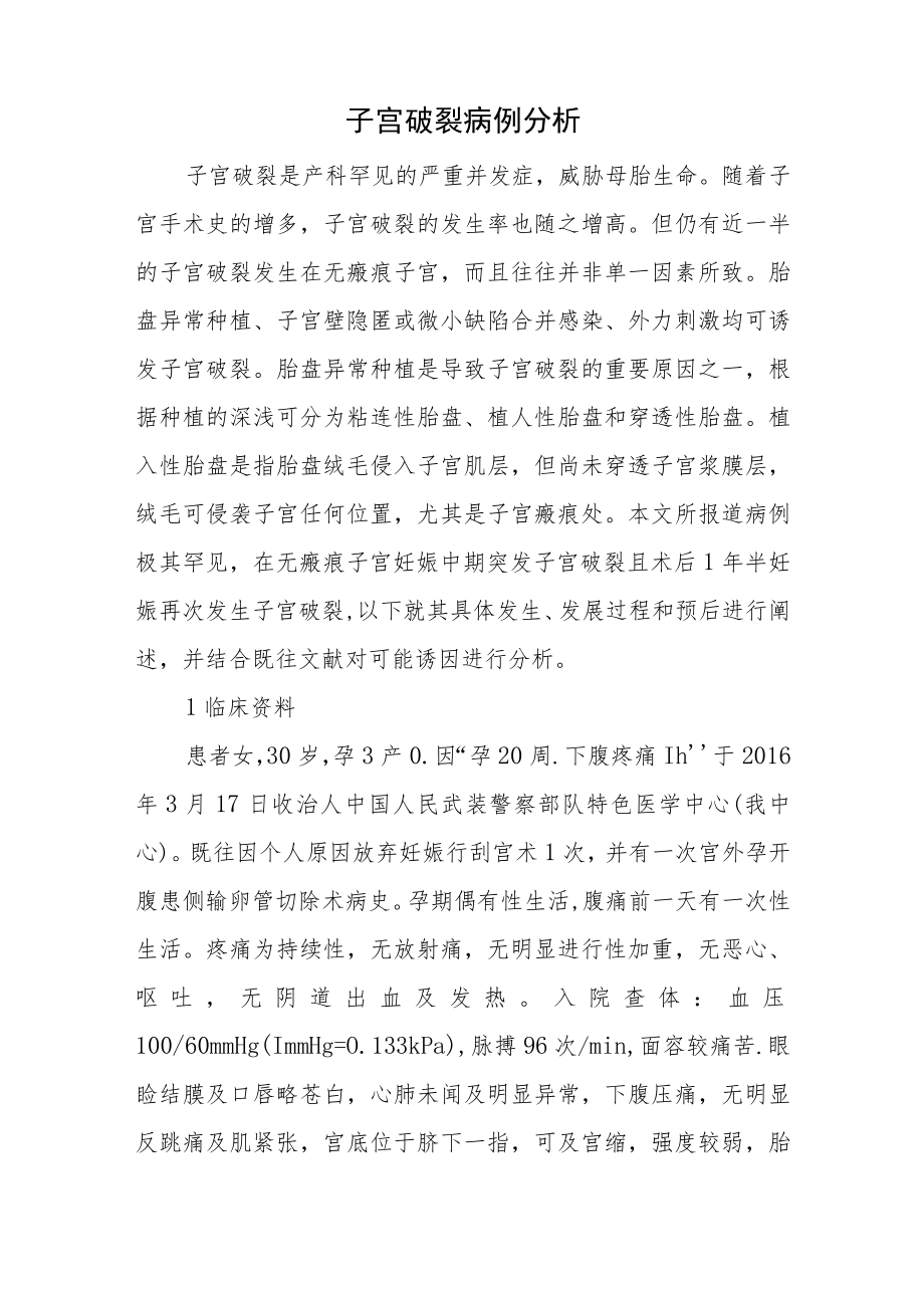 妇产科晋升副主任医师高级职称病例分析专题报告汇编2篇.docx_第2页