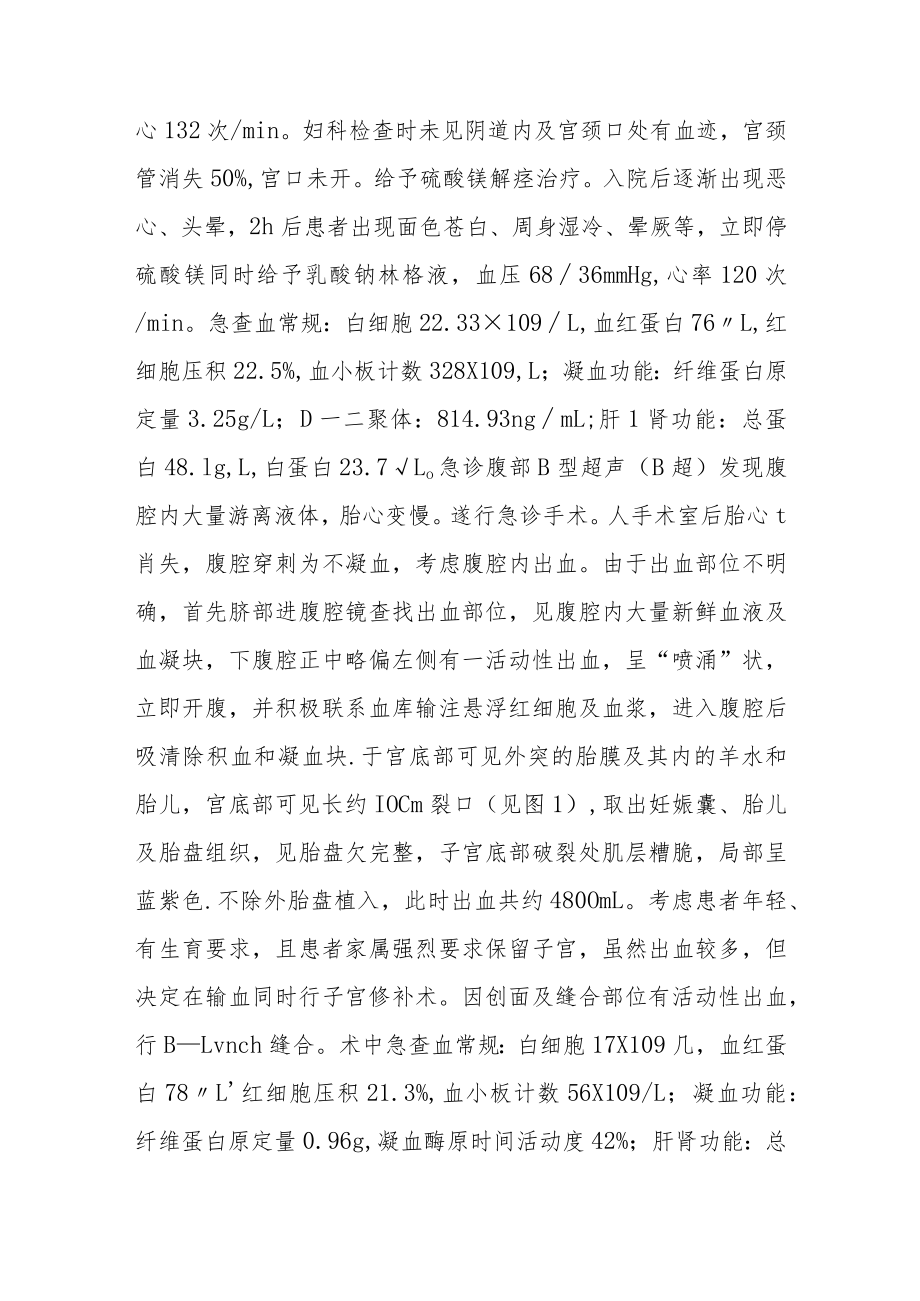 妇产科晋升副主任医师高级职称病例分析专题报告汇编2篇.docx_第3页