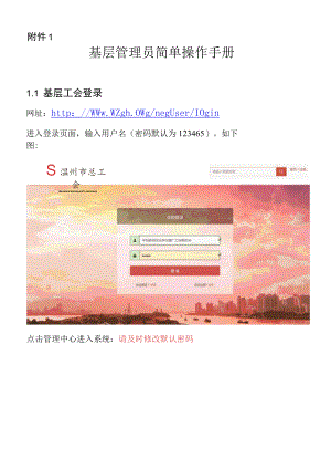 基层管理员简单操作手册.docx