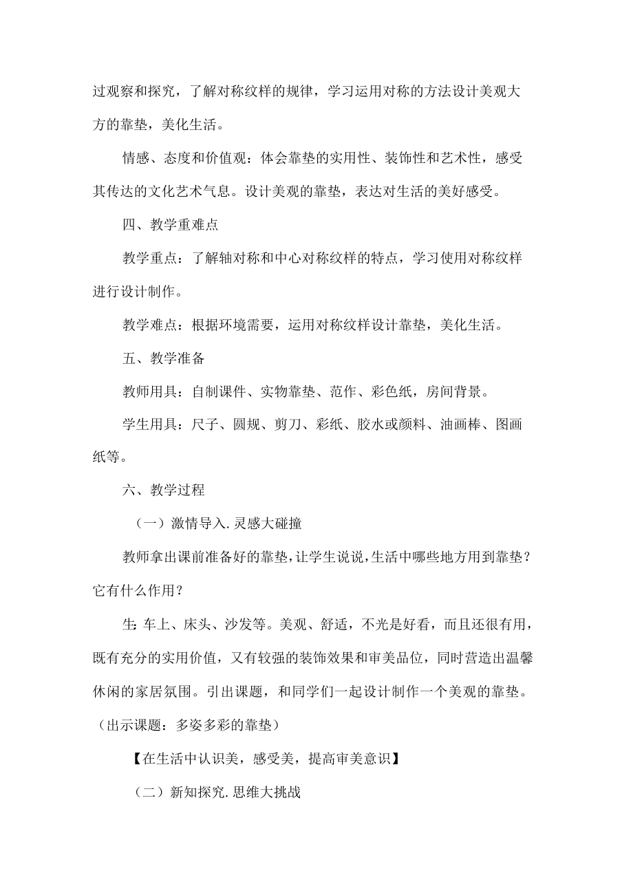 四年级美术上册多姿多彩的靠垫教学设计.docx_第2页