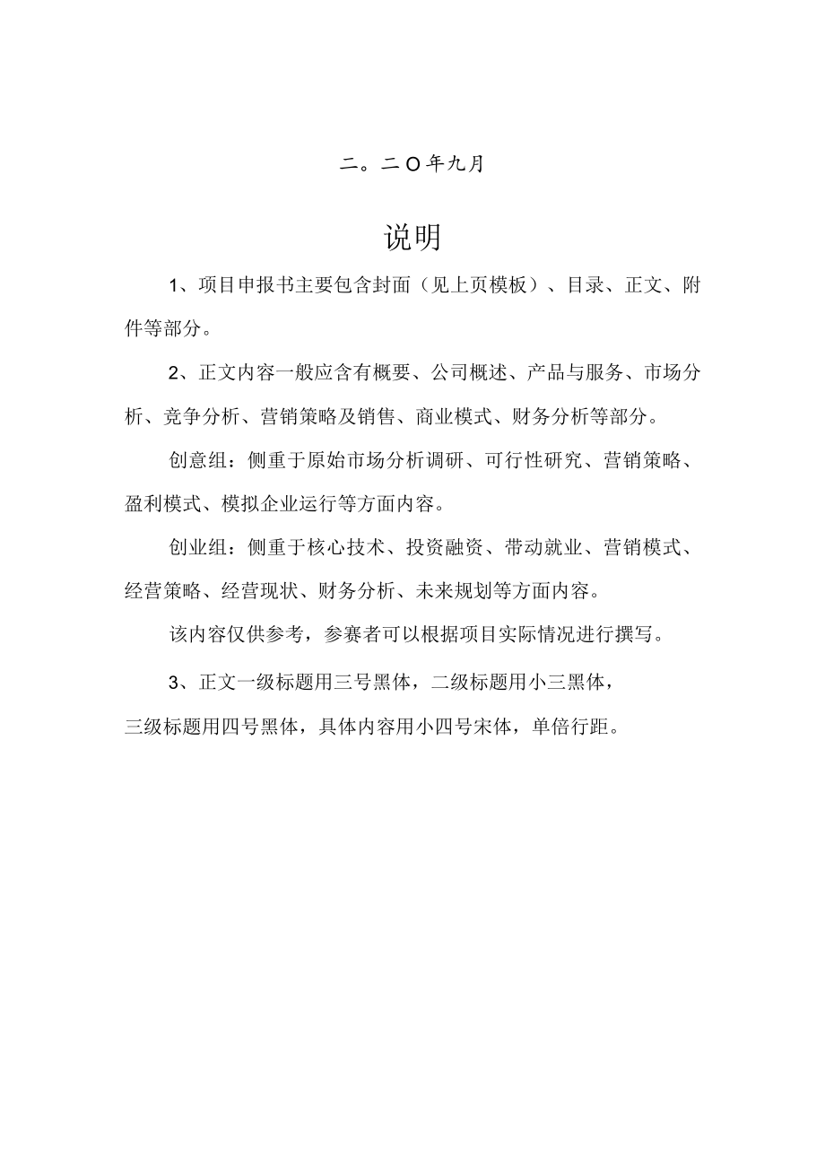 大学生创新创业大赛项目申报书.docx_第2页