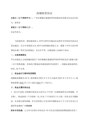 商铺租赁协议.docx