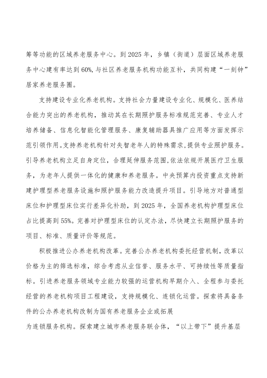 增加养老医养结合服务供给工作方案.docx_第2页
