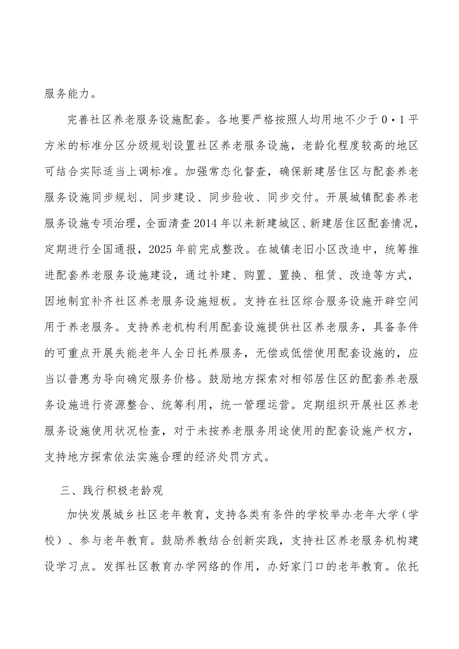 增加养老医养结合服务供给工作方案.docx_第3页