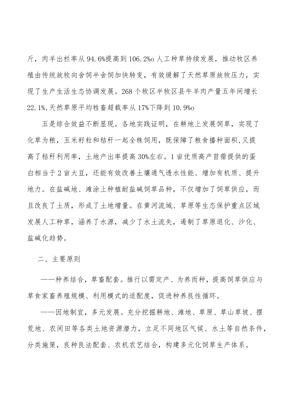 完善饲草产业统计监测行动方案.docx_第3页