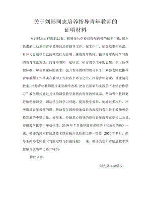 培养指导青年教师的证明材料.docx