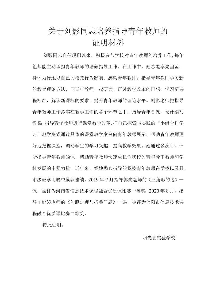 培养指导青年教师的证明材料.docx_第1页