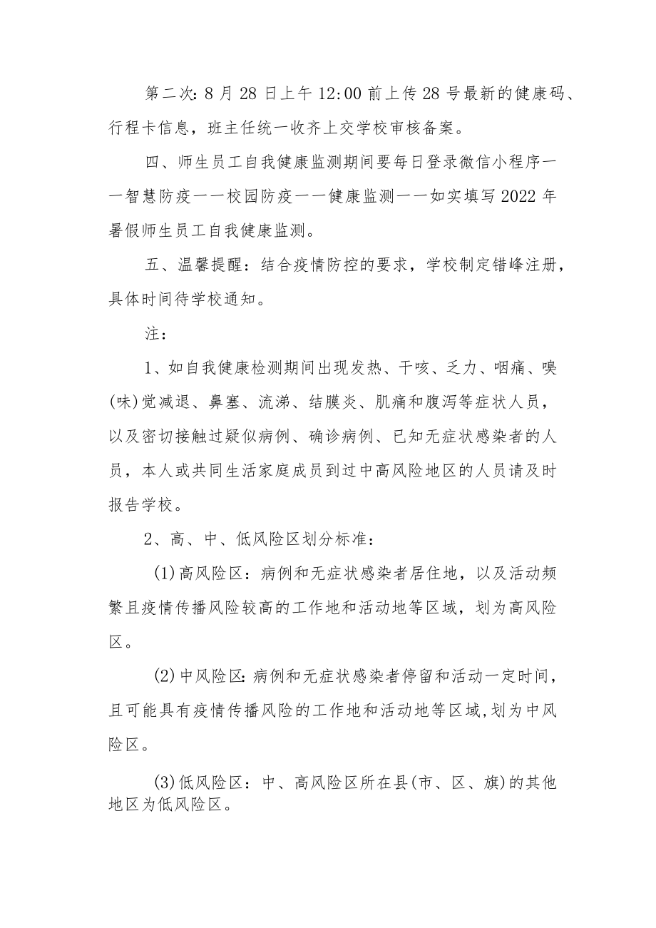 学校关于2022年秋季学期开学前开展健康监测致家长的一封信.docx_第2页