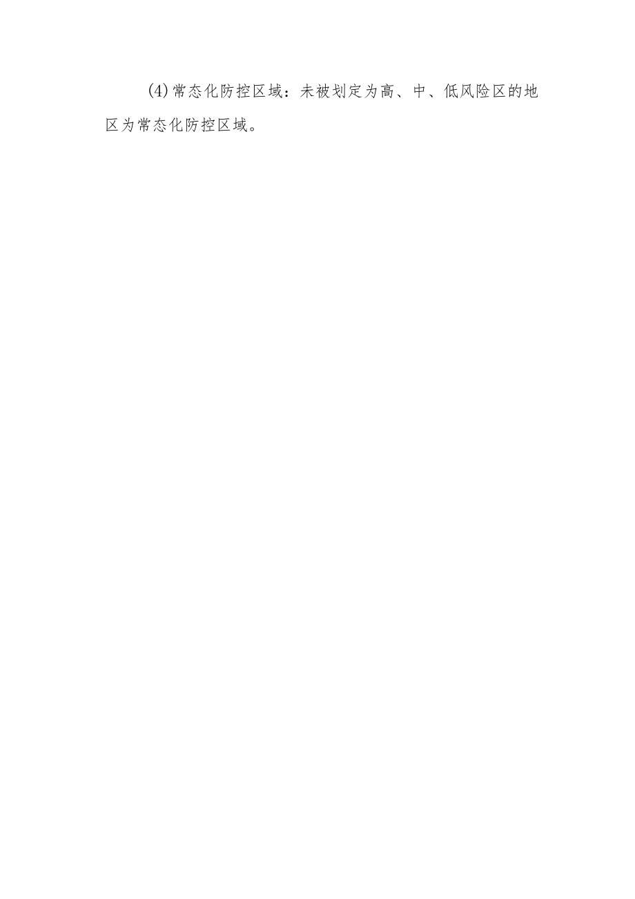 学校关于2022年秋季学期开学前开展健康监测致家长的一封信.docx_第3页