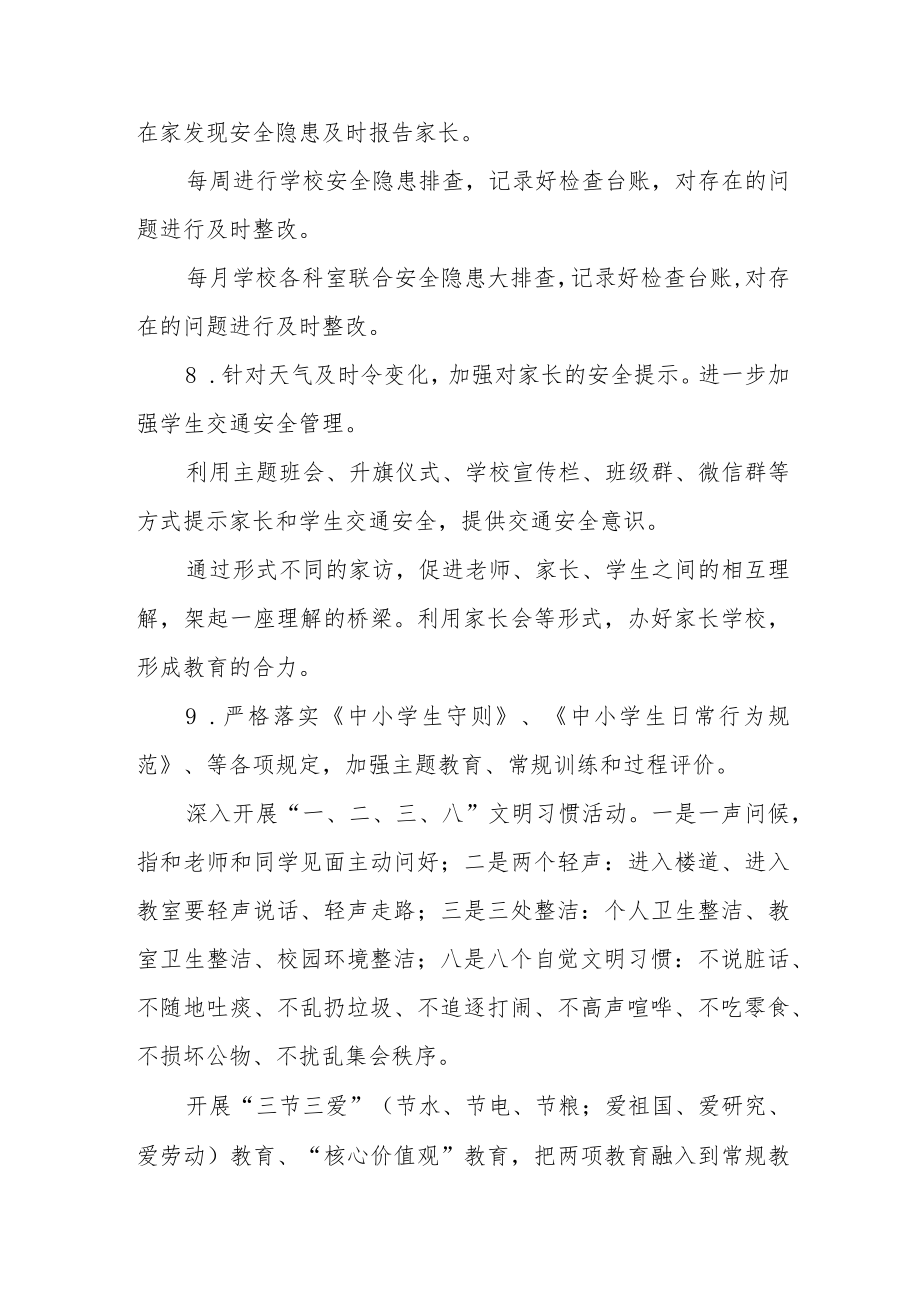 小学学生管理.docx_第3页