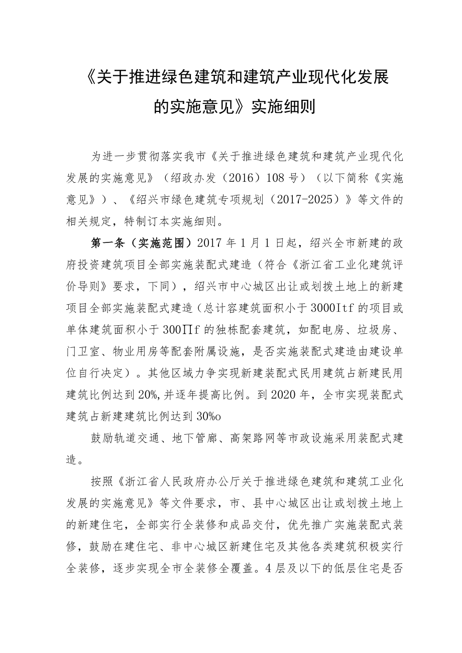 实施细则.docx_第1页