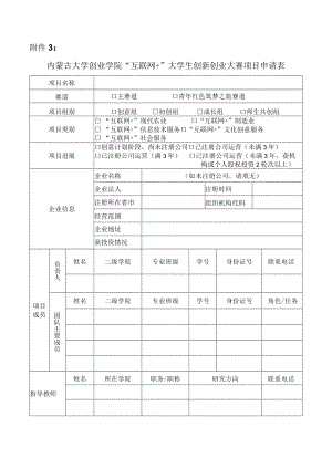 大学创业学院“互联网供相关支撑材料.docx