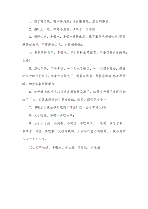 多喝水的押韵句子.docx