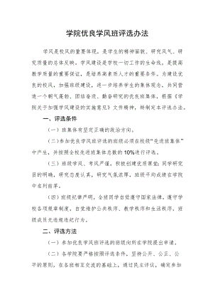 学院优良学风班评选办法.docx