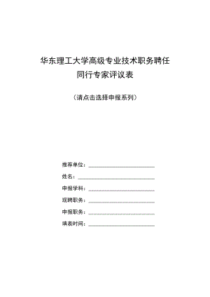 同行专家评议表-党务工作者行政管理人员.docx