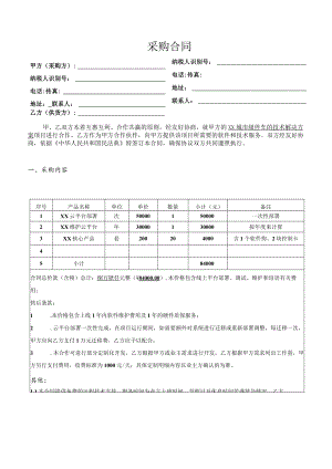 城市级智慧停车项目采购合同（三稿）.docx