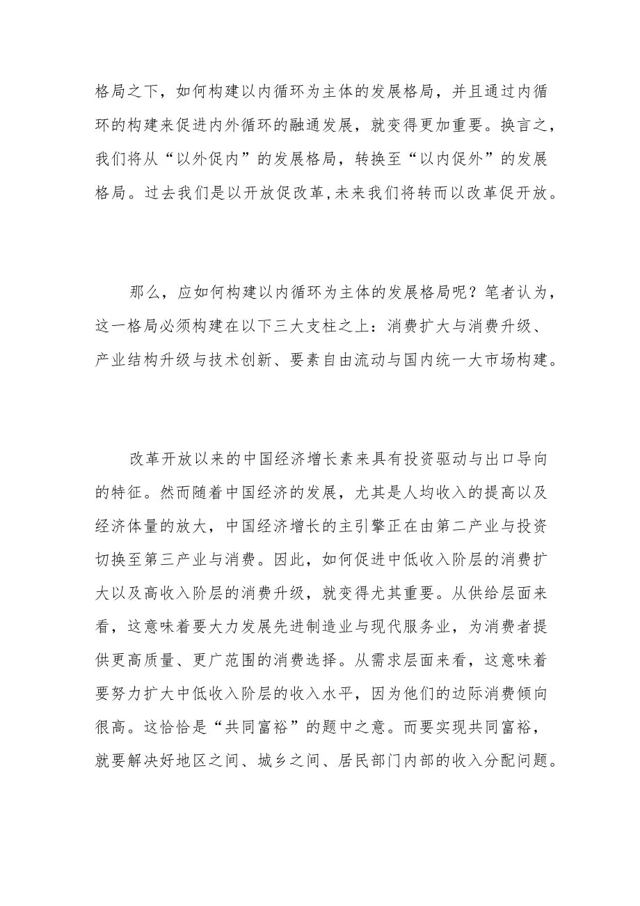 如何构建国内统一大市场？.docx_第2页