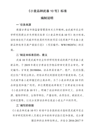 小麦品种 武春10号-编制说明.docx