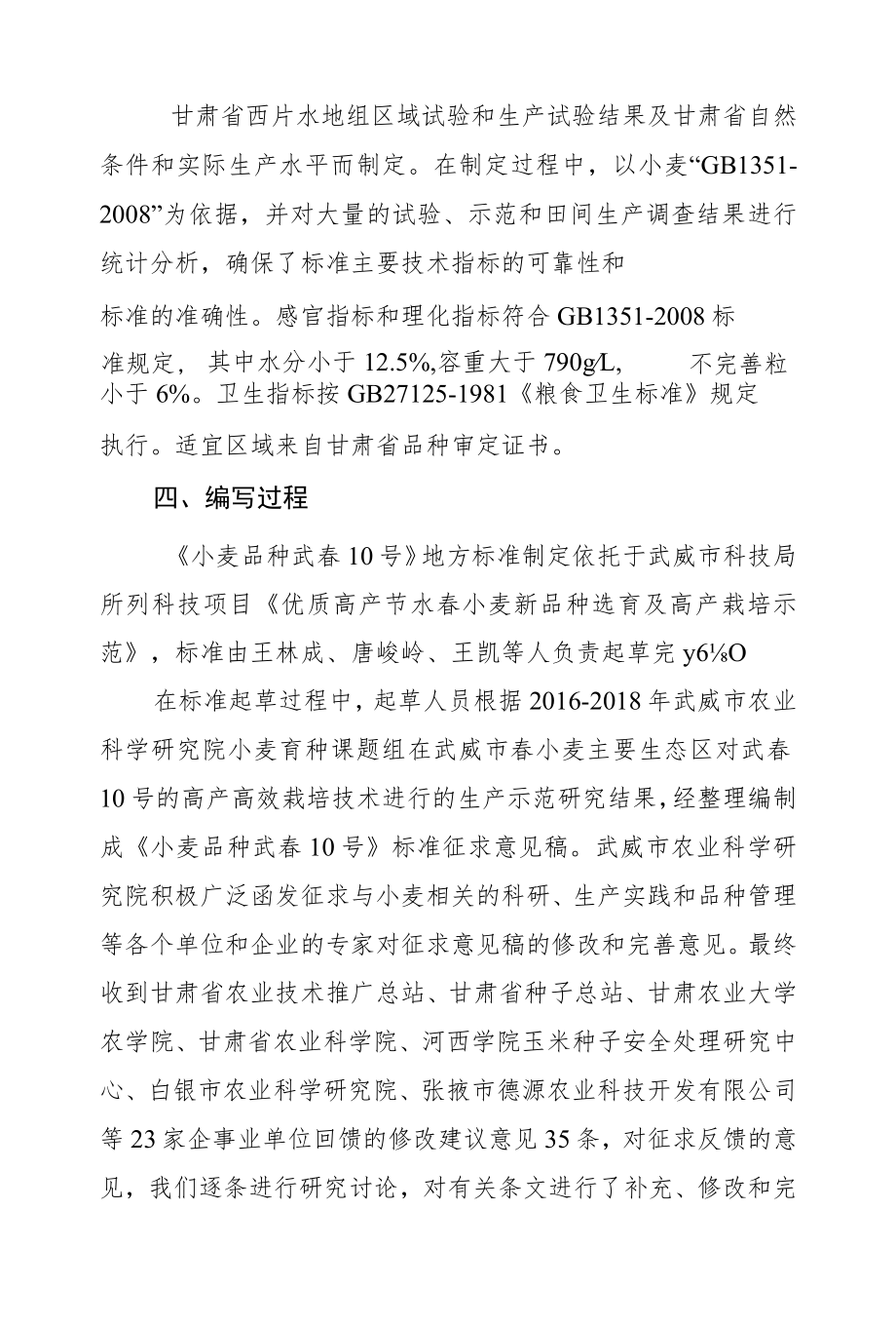 小麦品种 武春10号-编制说明.docx_第2页