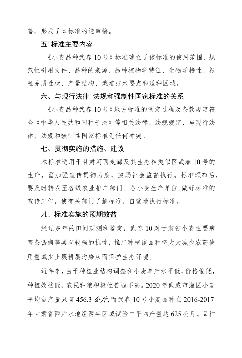 小麦品种 武春10号-编制说明.docx_第3页