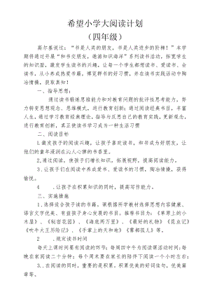 大阅读读书计划.docx