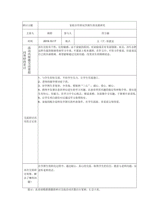 四、课题组交流研讨活动记录表.docx