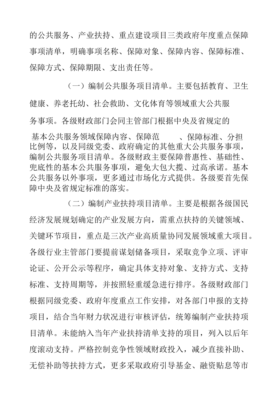 安徽省全面实施零基预算改革方案-全文及解读.docx_第2页