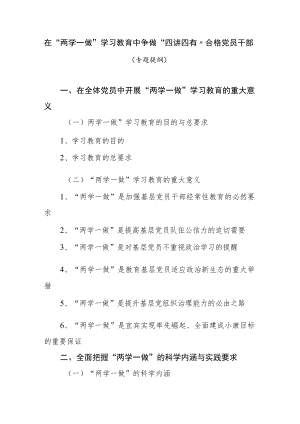 在“两学一做”学习教育中争做“四讲四有”合格党员干部.docx
