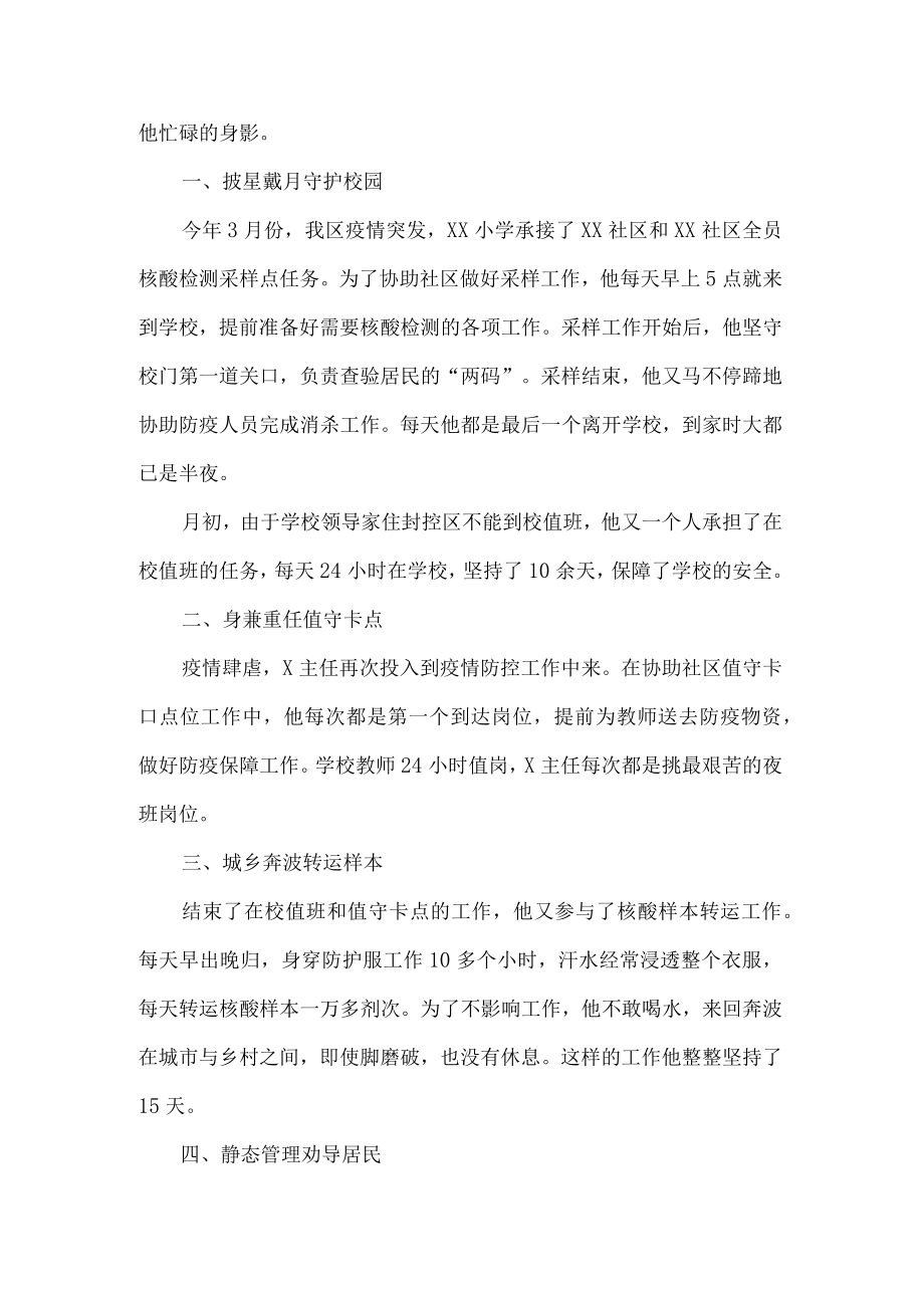 小学教师抗疫故事.docx_第3页