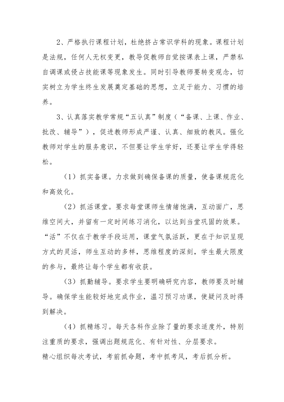 小学2022－2023学年度第一学期教育教学工作计划.docx_第2页