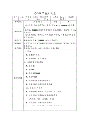 小学音乐 花城版 二年级下册 找乐器的游戏 《雨的节奏》教案设计.docx