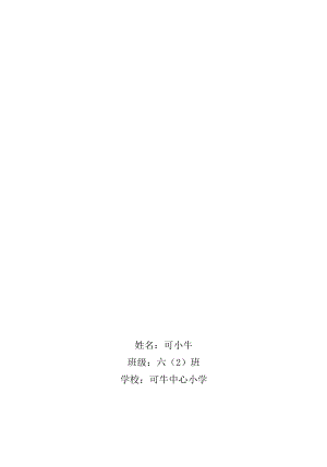 小学作文集word模板.docx