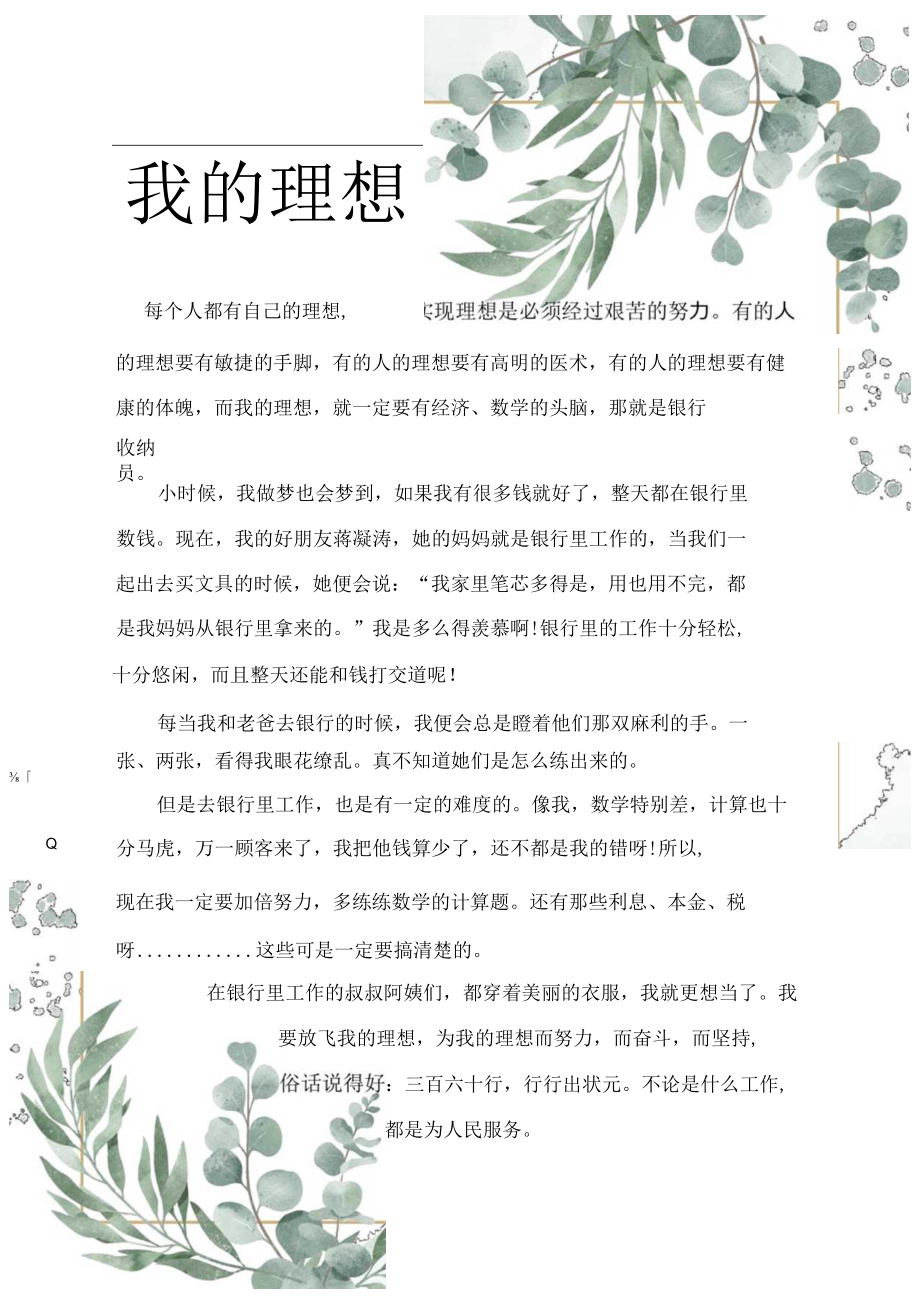 小学作文集word模板.docx_第2页