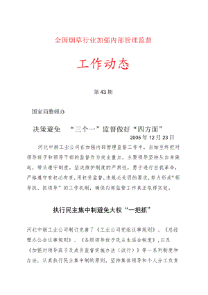 向张辉副局长的汇报提纲.docx
