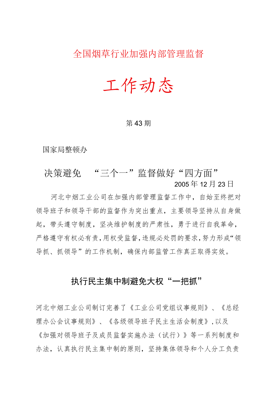 向张辉副局长的汇报提纲.docx_第1页