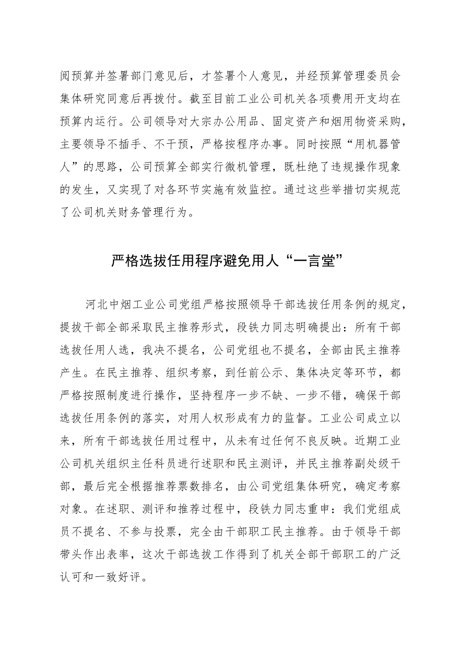 向张辉副局长的汇报提纲.docx_第3页