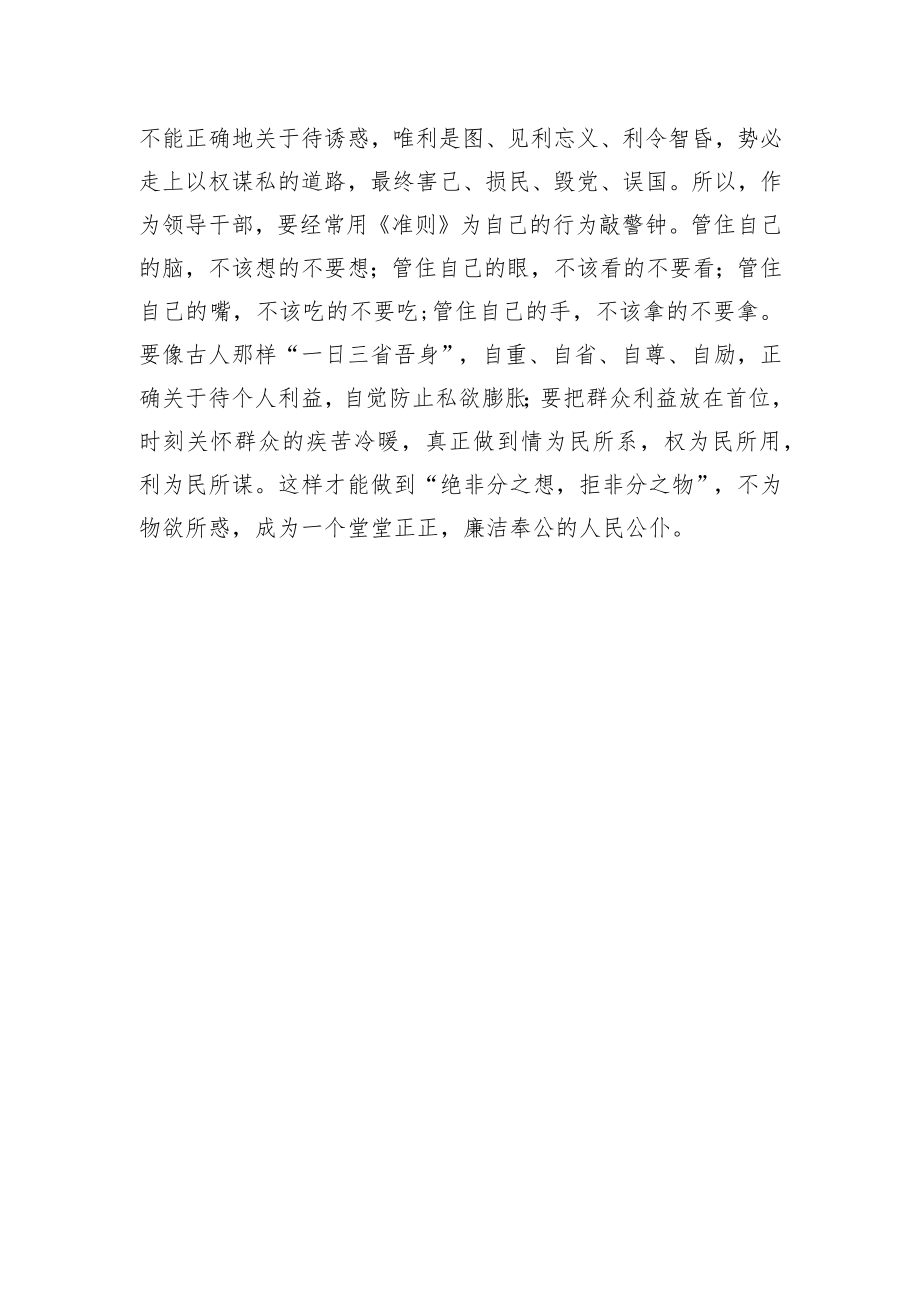 学习廉洁自律准则心得体会.docx_第3页