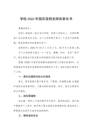 实验学校2022年国庆节放假通知及温馨提示六篇例文.docx